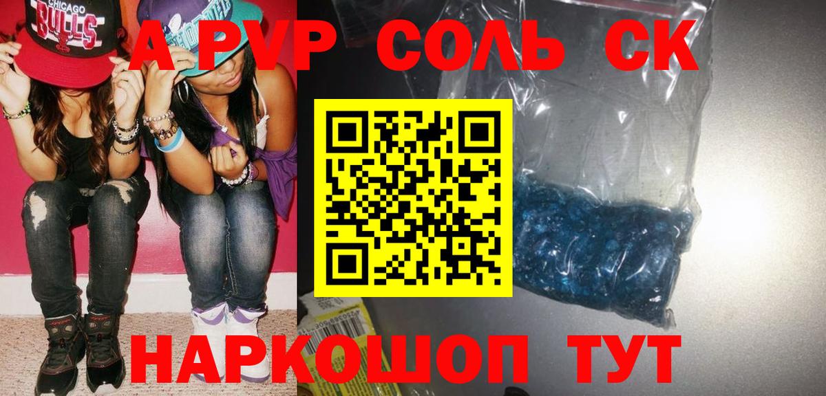 A PVP крисы CK  Вход с VPN  Alpha-PVP Соль  Кашира 