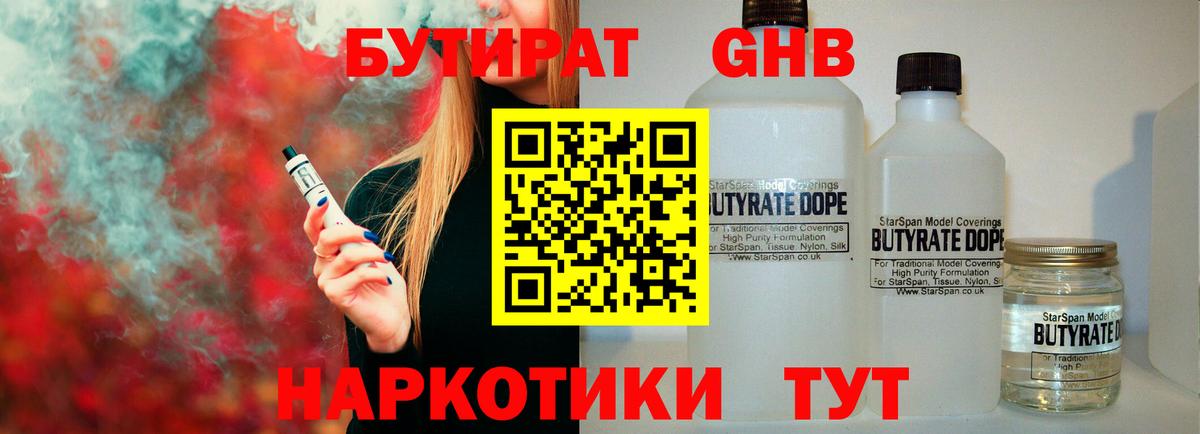 Бутират бутик Кашира