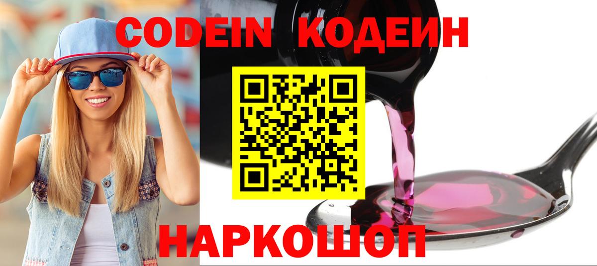 Кодеин напиток Lean (лин) Кашира