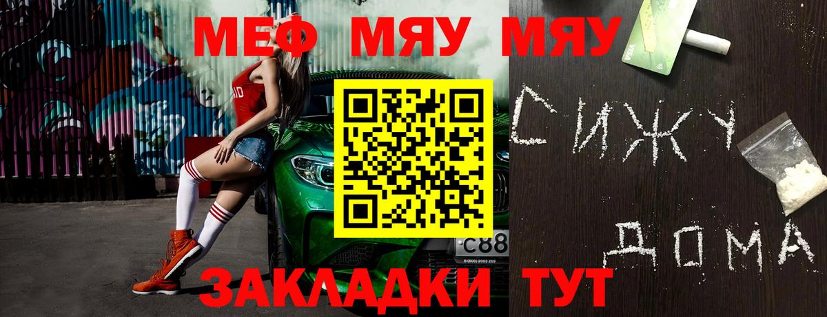 МЯУ-МЯУ мука  МЯУ-МЯУ  Кашира  Мефедрон  Вход с VPN  МЕФ мяу мяу 