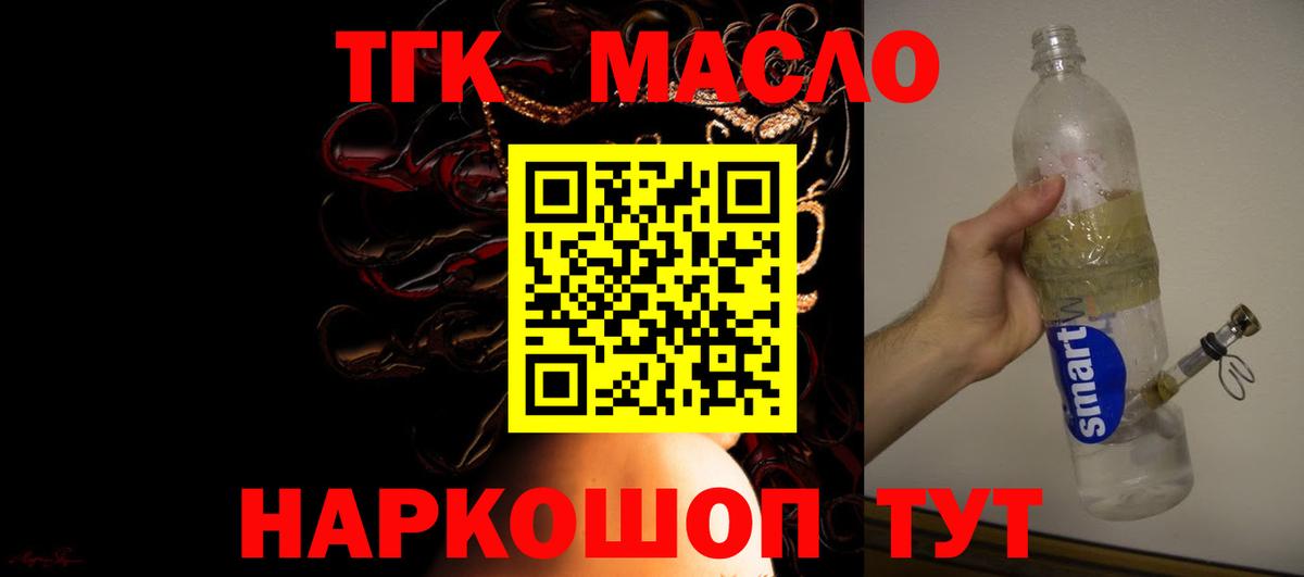 ТГК вейп с тгк  ТГК гашишное масло  Вход с VPN  Кашира 